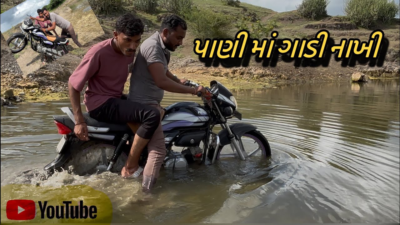 પાણી મા ગાડી ડુબાડી 😱