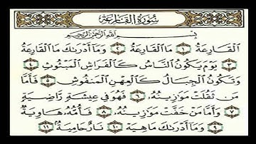 الجزء 30 - سورة القارعة