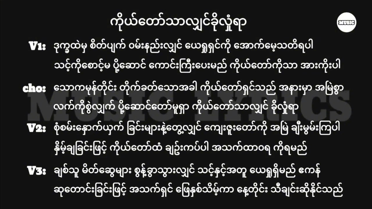 ကိုယ်တော်သာလျှင်ခိုလှုံရာ || Lyrics || Myanmar Gospel Song