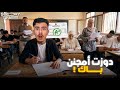 STORY TIME BAC 🤦🏻&zwj;♂️📚 كيفاش نقلت فالباك بأمجنن طريقة
