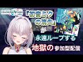 【プロセカ】親指で「初音ミクの消失」を77回叩き続ける視聴者参加型配信【華月みくる / 新人Vtuber】