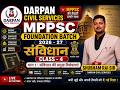 POLITY CLASS - 6  | संविधान , Constitution  | BY SHUBHAM RAI SIR