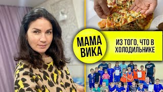 VLOG: Дни "БОМЖЕВАНИЯ"😀/ ПИЦЦА🍕/ ТУРНИР🥉/ Мама Вика❤️