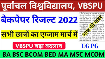 Vbspu News Today|Vbspu Improvement Result 2022|Vbspu Back Paper Result 2022|Vbspu Exam News