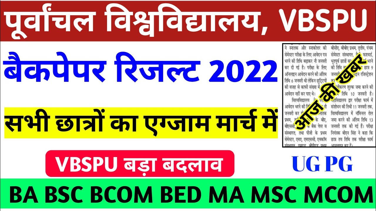 Vbspu News Today|Vbspu Improvement Result 2022|Vbspu Back Paper Result 2022|Vbspu Exam News