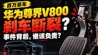 华为尊界V800事件背后，中国制造业谁在拿消费者的命赌成本？