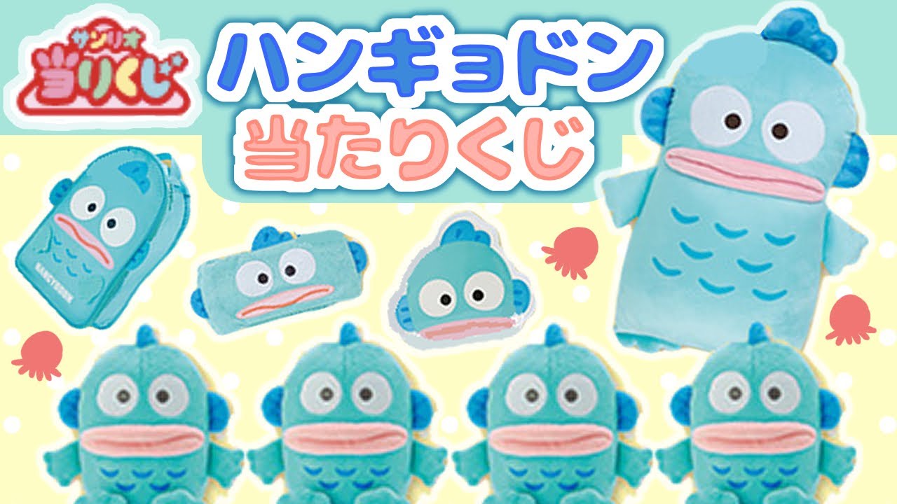サンリオくじ】究極癒しくじ！ハンギョドン当たりくじに挑戦してきたよ