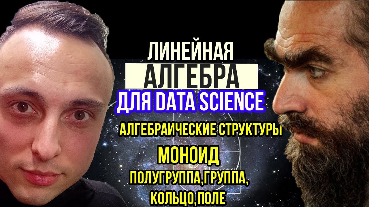 Абелева группа.Алгебраические структуры.Полугруппа. Моноид. Группа. Поле. Кольцо. Линейная алгебра