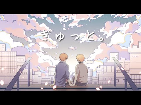 ぎゅっと。_歌ってみた - Hiyori