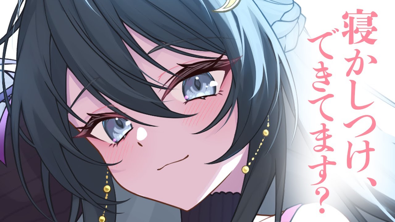 【いちゃいちゃ/添い寝】クールでちょっと天然な年下彼女が、よしよしして寝かしつけてくれる【男性向けシチュボ/ASMR/ロールプレイ】