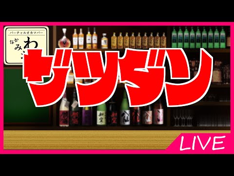 【オカマバー】まぁ一杯つきあいなさいな【飲み雑談】