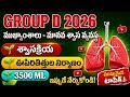 💥Railway group d general science||most important biology concept||lungs complete explanation||