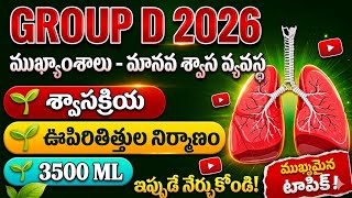 💥Railway group d general science||most important biology concept||lungs complete explanation||