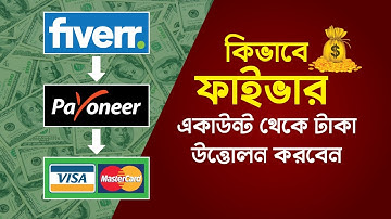 How to withdraw money from fiverr in Bangladesh
