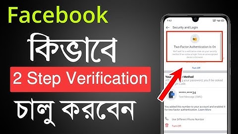 কিভাবে ফেসবুকে ২ স্টেপ ভেরিফিকেশন চালু করবেন | How to Enable  2 - Step Authentication Verification