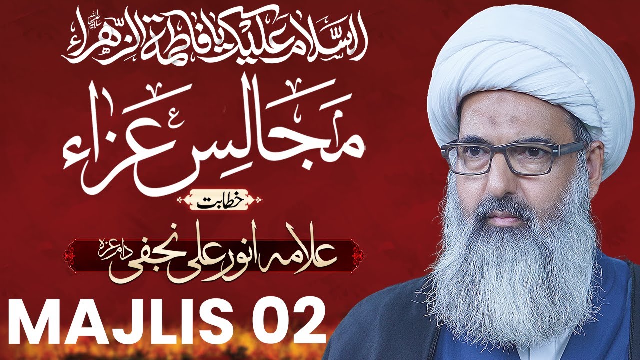 🔴 LIVE Majlis 2 | Allama Anwar Ali Najafi | Ayyam e Fatimiyah 1447 2025 | Alamdar Islamic Trust RWP