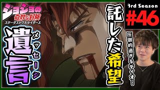 ジョジョの奇妙な冒険 同時視聴
