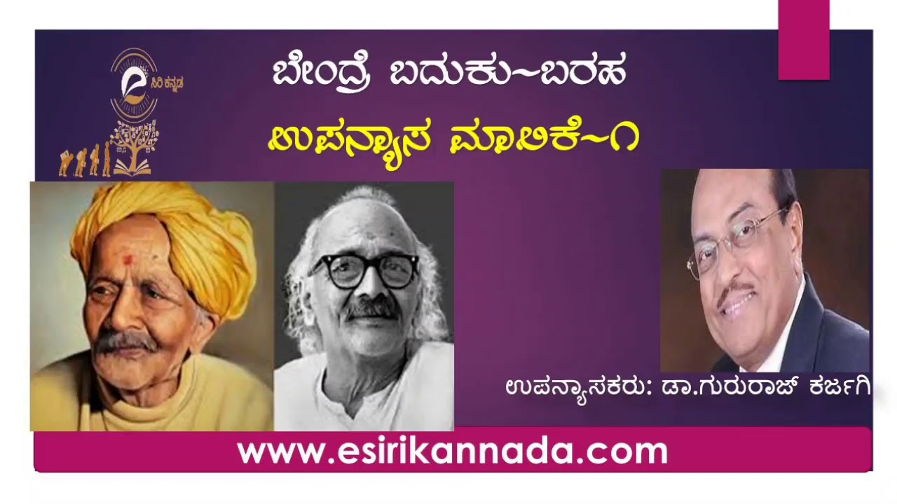 ಬೇಂದ್ರೆ ಬದುಕು - ಬರಹ