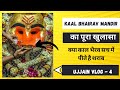 Kaalbhairav mandir  saraab pite hai kaalbhairav rahasya ka khulasha  ujjain  4  amanji vlog