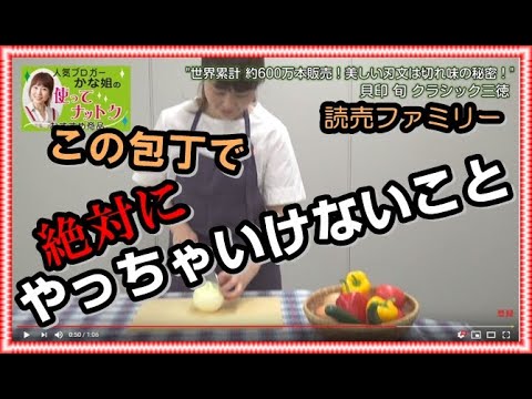 【人気ブロガーかな姐の使ってナットク】貝印 旬 クラシック三徳(包丁)