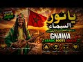 يا نور الصحراء | Ya Nour Al-Sahra | Light of the Desert 🔥 GNawa Arabic Roots Reggae