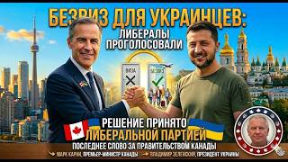 Life in Canada Good news - for Ukrainians without visas - YES = the door is already ajar
