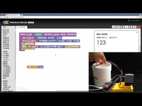 Webduino - 偵測濕度並用 LED 點矩陣顯示 ( 土壤濕度偵測模組、LED 點矩陣 )