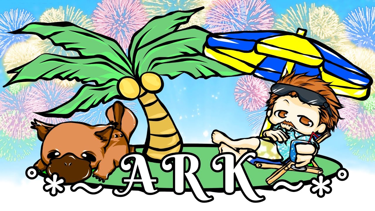 【ARK】夏イベスタート！( ﾟДﾟ)　