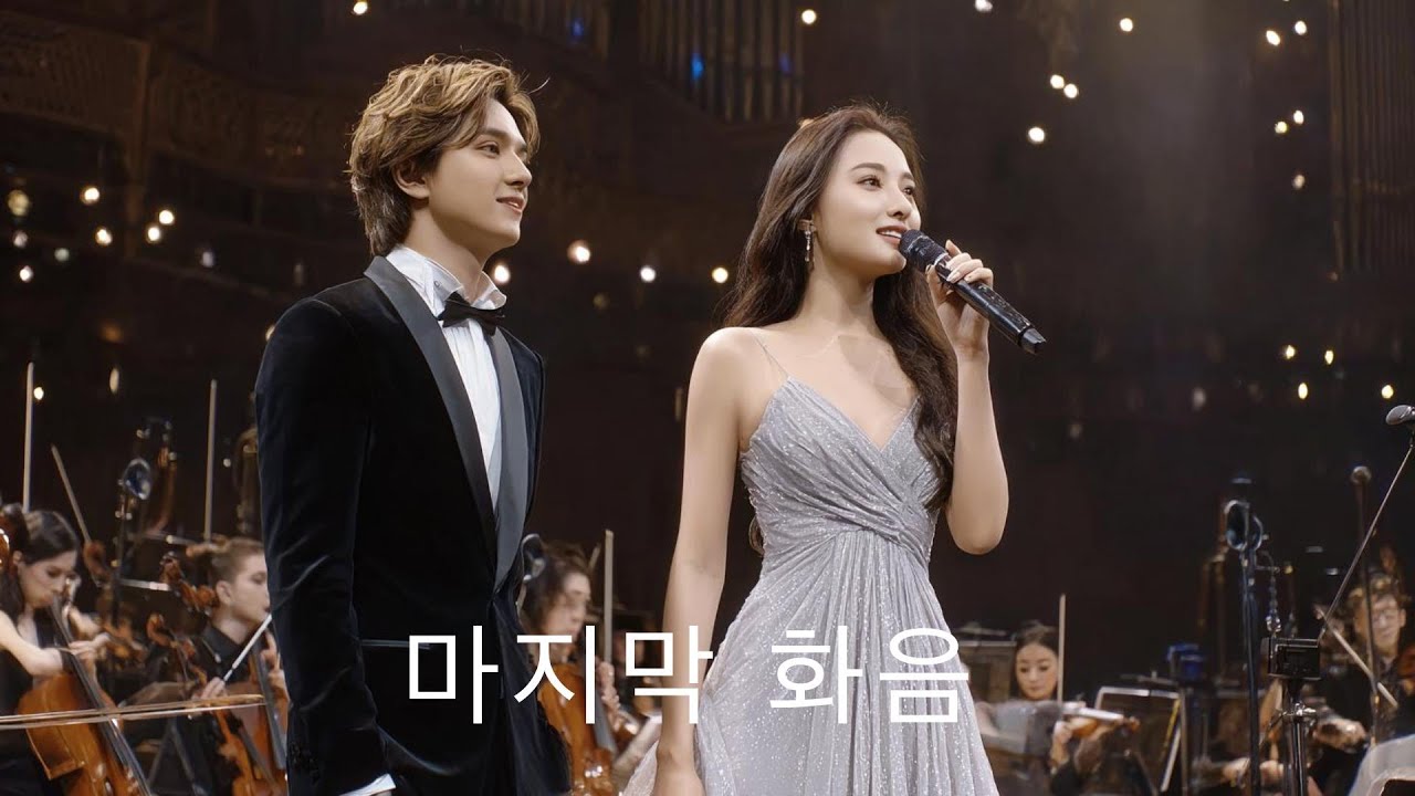 가곡 앨범 2: 마지막 화음