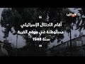 قرية العباسية في فلسطين المحتلة عام 1948