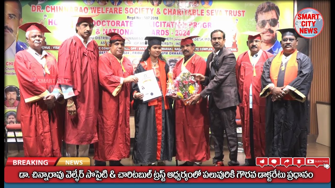 Smart City: డా. చిన్నారావు వెల్ఫేర్ సొసైటీ ఆధ్వర్యంలో పలువురికి గౌరవ డాక్టరేటు ప్రధానం.