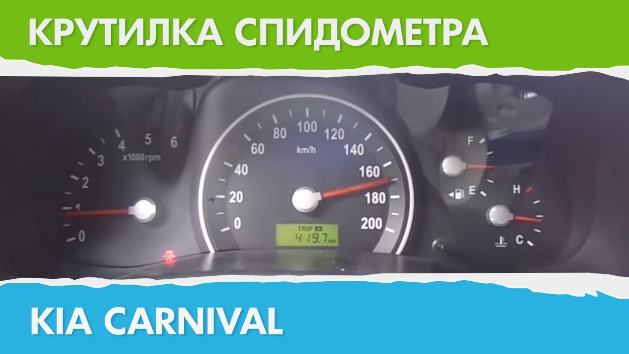 Спидометр киа соул