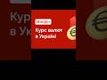 Курс долара сьогодні: 44 грн та вище! Що буде з валютою в Україні?