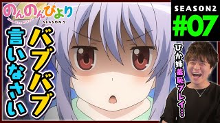 のんのんびより りぴーと 同時視聴