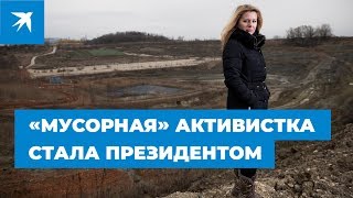Зузана Чапутова: мусорная активистка стала президентом Словакии