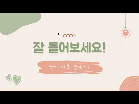 국악기 맞추기