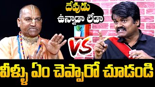 Radha Manohar Das vs Bairi Naresh About Gods Existence | Bairi Naresh Latest Speech | NewsQube