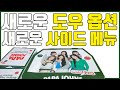 새로운 도우 &#39;씬&#39;메뉴 피자 &amp; 사이드 신메뉴 2개