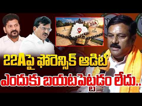 22 పై ఫోరెన్సిక్ ఆడిట్ ఎందుకు బయటపెట్టడం లేదు | BJP MLA Alleti Maheshwar Reddy |@Hittvtelugunews