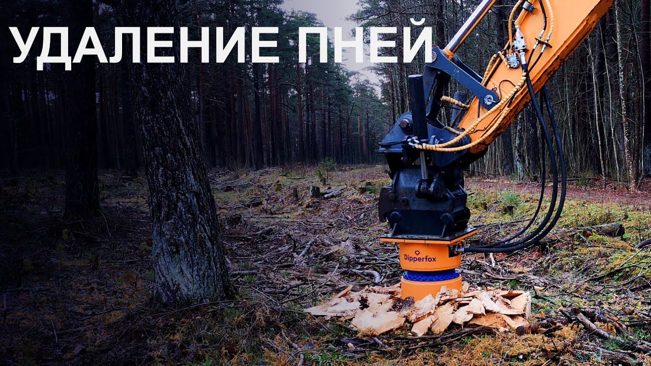 Обзор мощного измельчителя пней DIPPERFOX 850 PRO