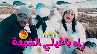 Cheba Warda Ft Tchetos 2023 Rah Baghili Chi3a راه باغيلي شيعا