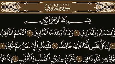 086 سورة الطارق.. علاء عبد الناصر