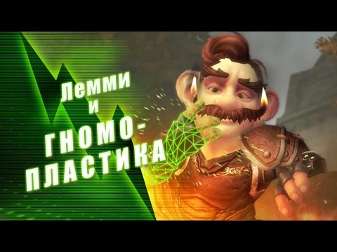 Video: Lisice Koje Se Mogu Igrati I Gnome Kiborgi Dolaze U World Of Warcraft