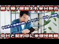 【NPB最大の屈辱】中日ドラゴンズを激怒させた契約破りの衝撃！ケビン・ミラー事件【NPB騒動史】