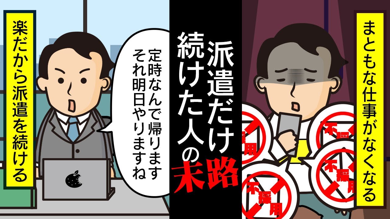 【末路】派遣だけ続けて30歳になると…