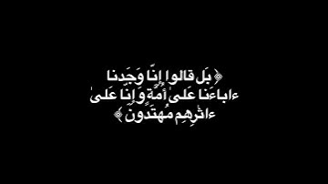 كروما سورة الزخرف - آية 22