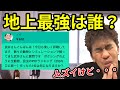 【武井壮】地上最強の生物を本気で考える武井壮(本編)【切り抜き】
