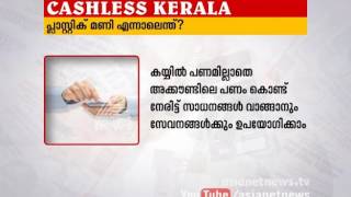 Cashless Kerala |What is Plastic Money? The Birth Of Plastic Money