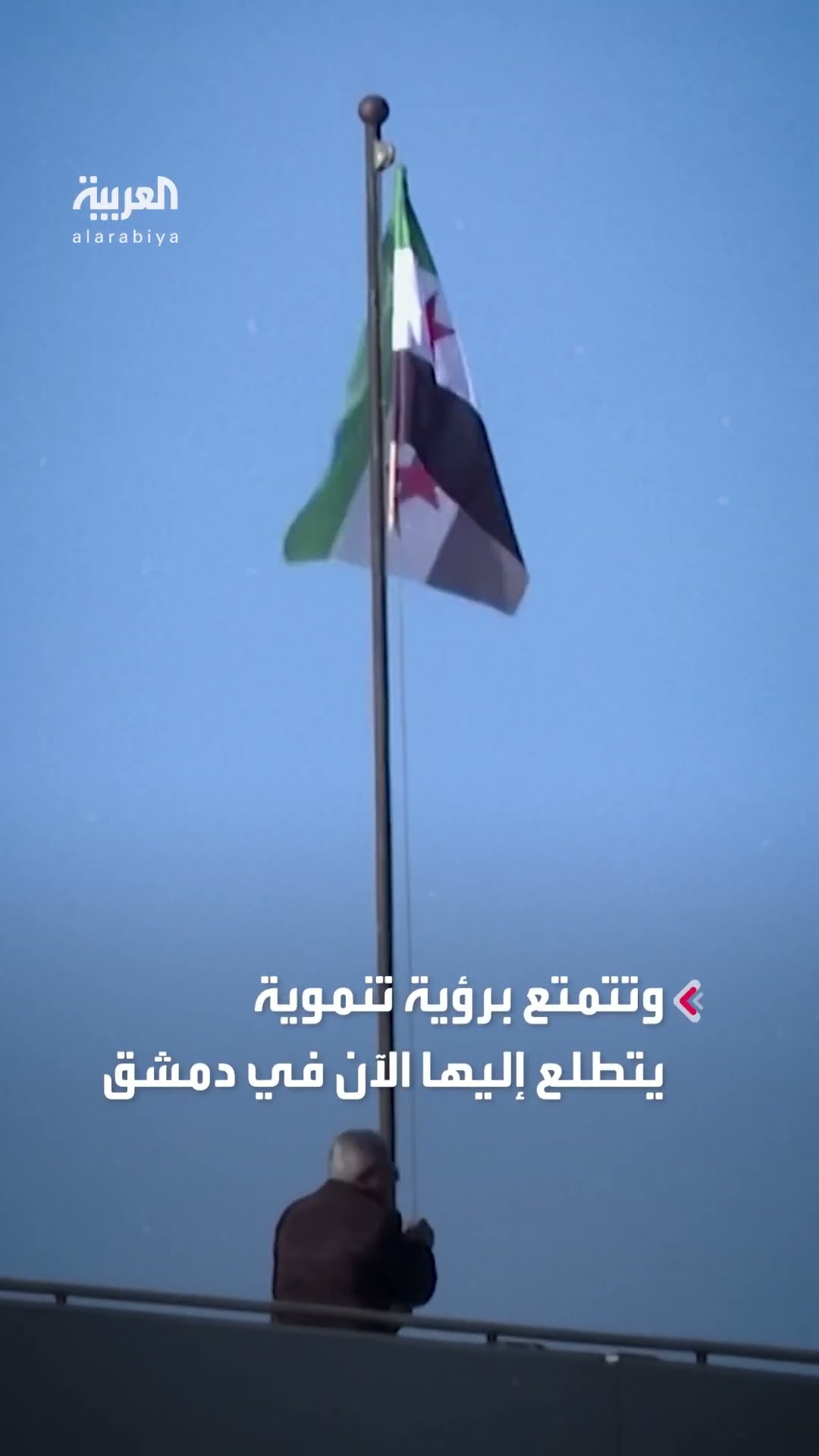 مراسل العربية: وفد سعودي برئاسة مستشار في الديوان الملكي التقى أحمد الشرع في قصر الشعب