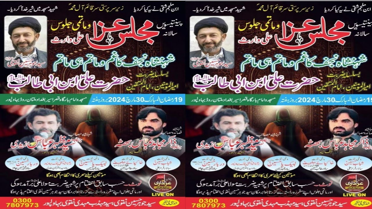 Live Majlis E Aza Zarbat 19 Ramzan 2024 Imambargah Qasr e Aser